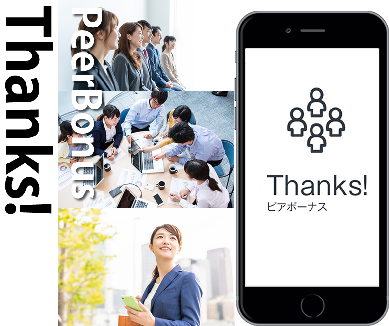 ピアボーナス「Thanks！」のポイントの残管理もわかりやすく簡単